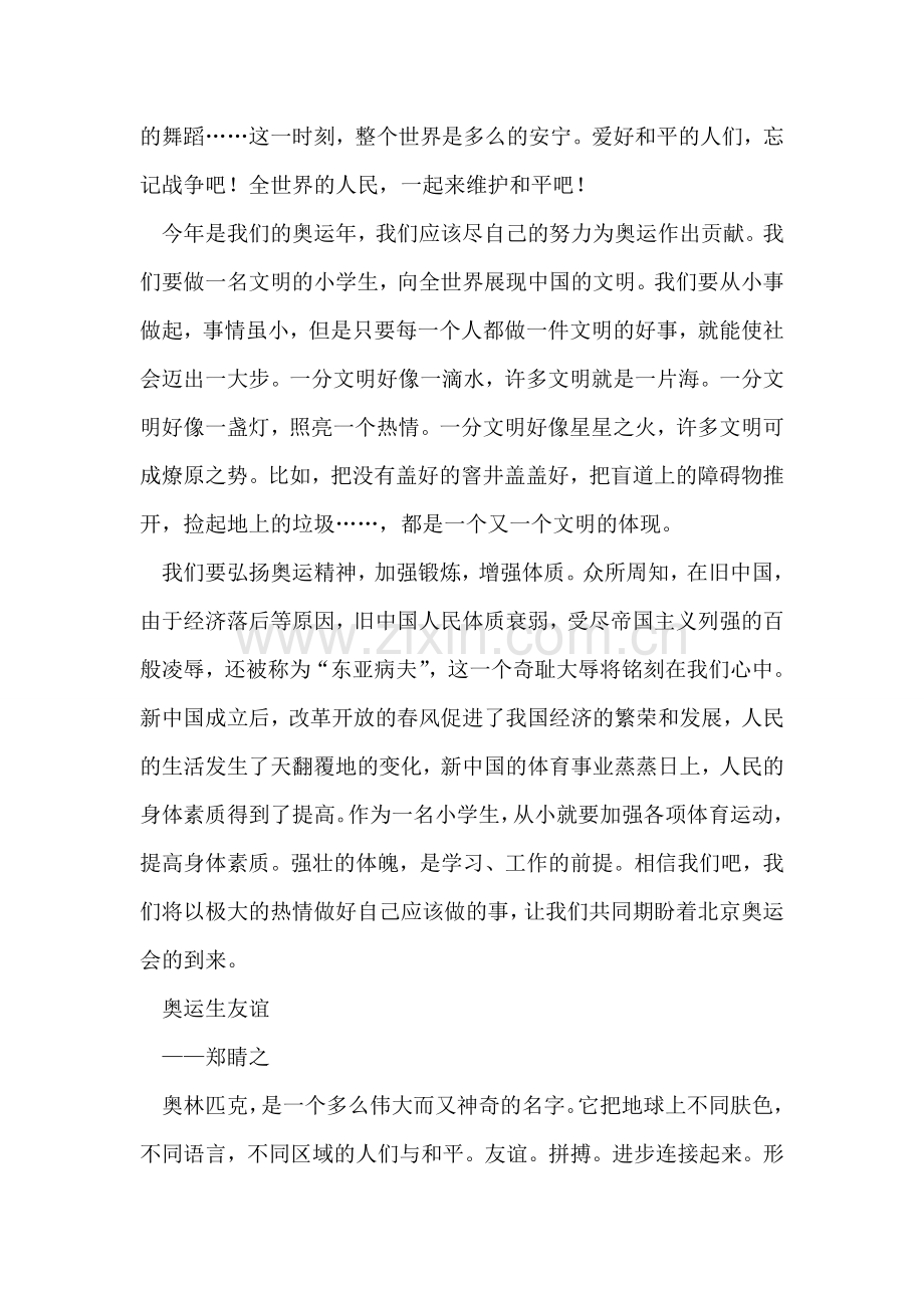 迎奥运促和谐征文.doc_第2页