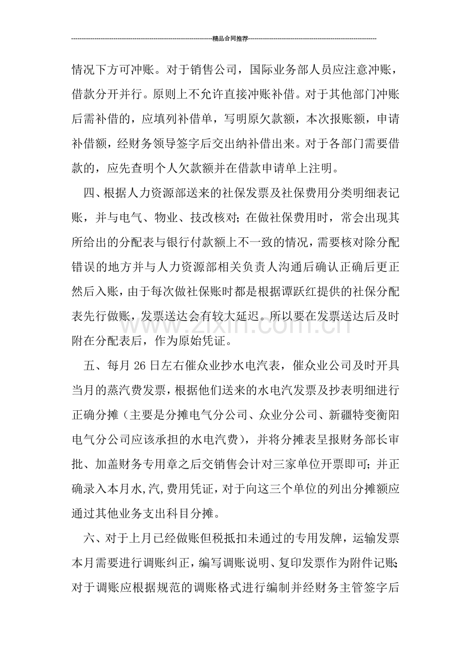 费用会计工作总结2019-工作总结.doc_第2页