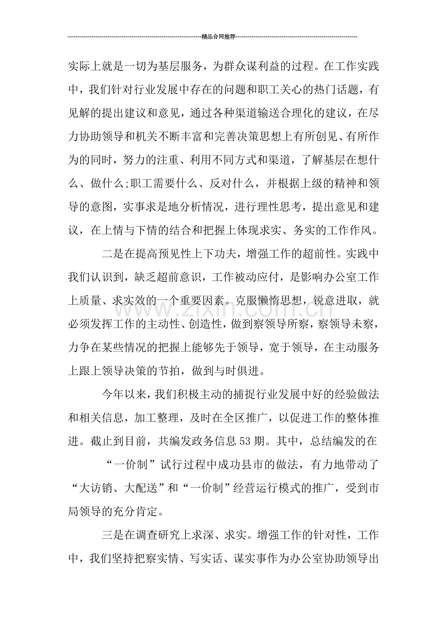 综合办公室年终工作总结范文.doc_第2页