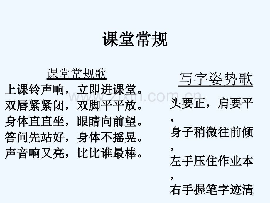 课堂常规-坐姿-PPT.pptx_第2页