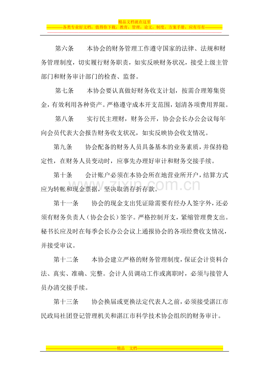 湛江市教育信息技术协会财务管理制度.doc_第2页