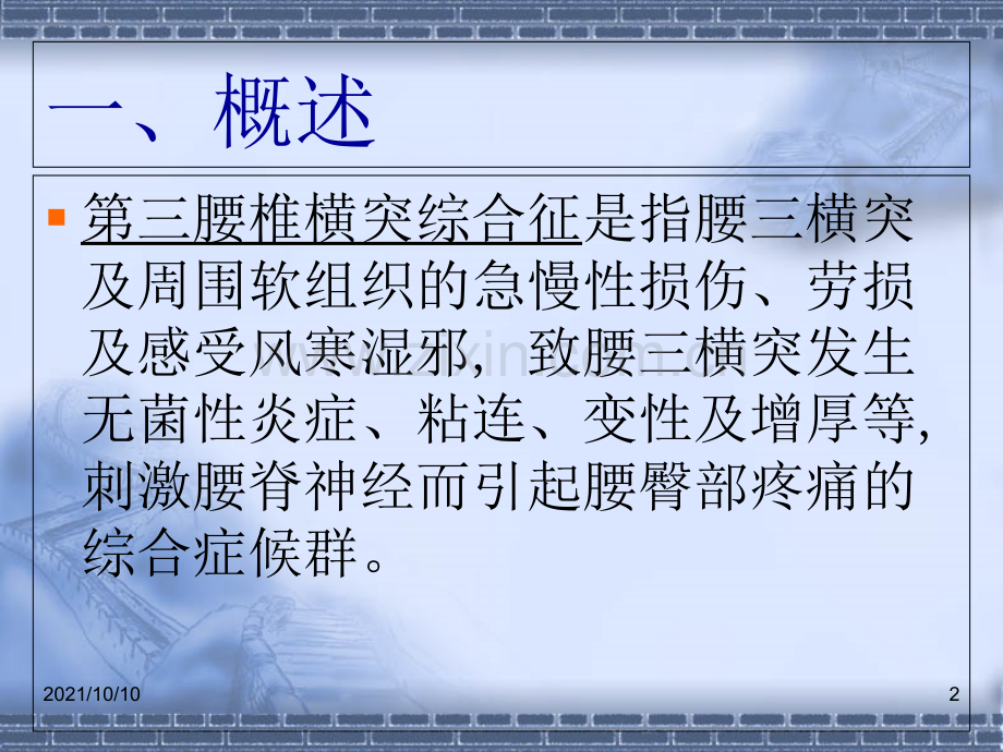 第三腰椎横突综合征-(2).ppt_第2页