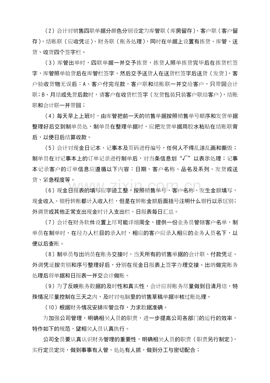 公司财务管理流程.doc_第2页