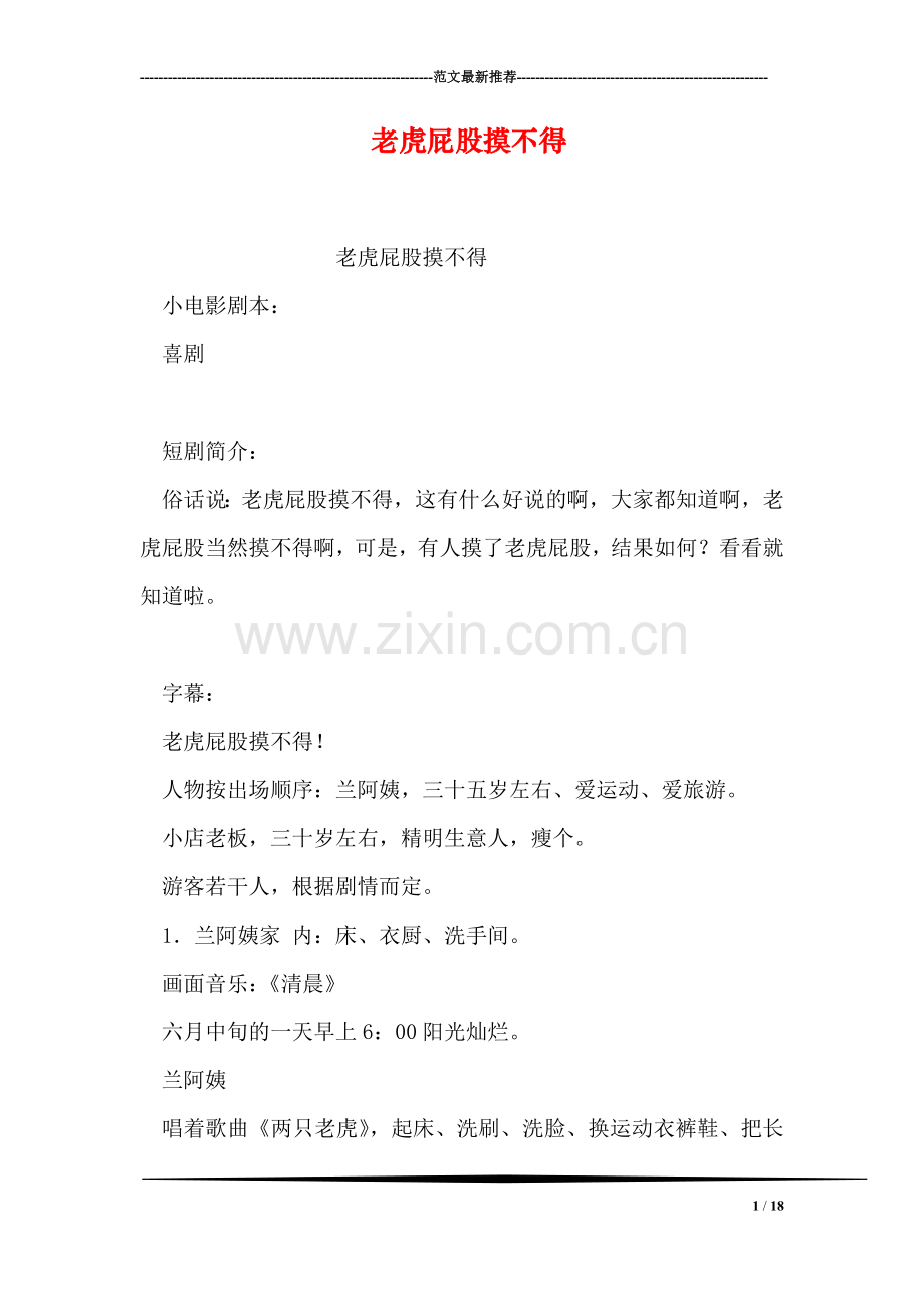 老虎屁股摸不得.doc_第1页