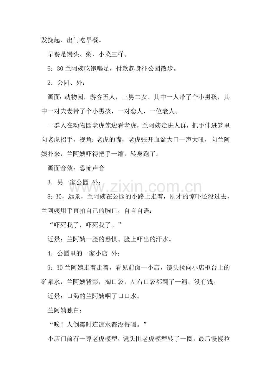 老虎屁股摸不得.doc_第2页