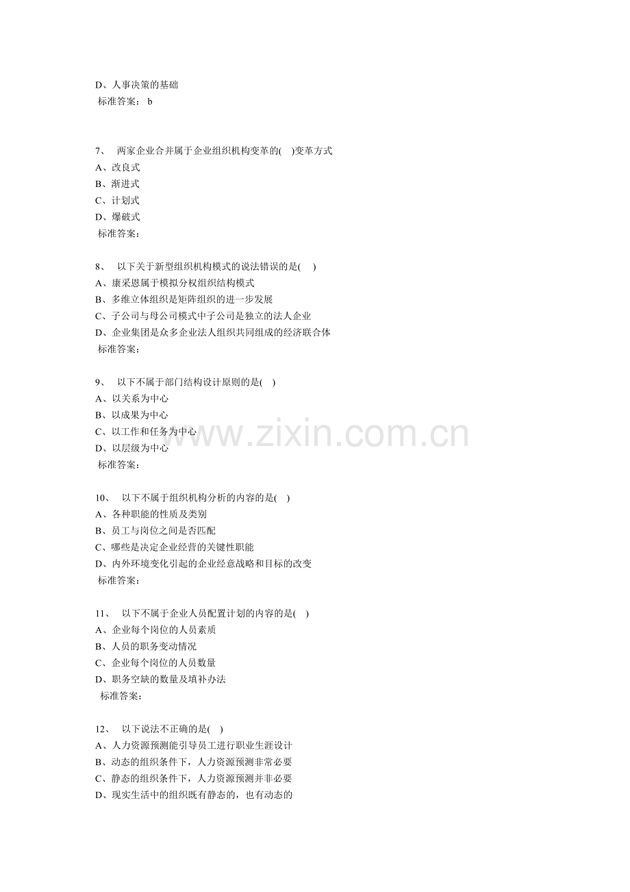 2013年人力资源管理师考试聚仁临阵磨枪卷(二级)1.doc_第2页
