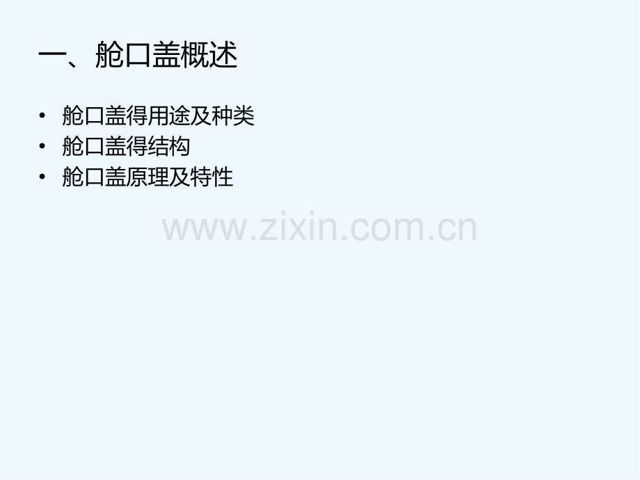 船舶舱口盖制作工艺.pptx_第2页