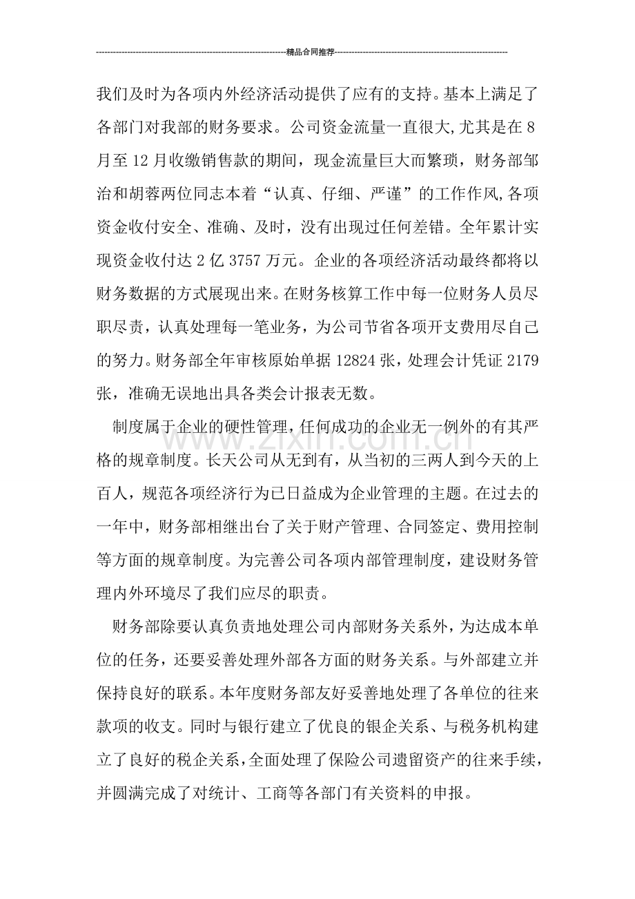 财务部年终工作总结结尾篇.doc_第2页