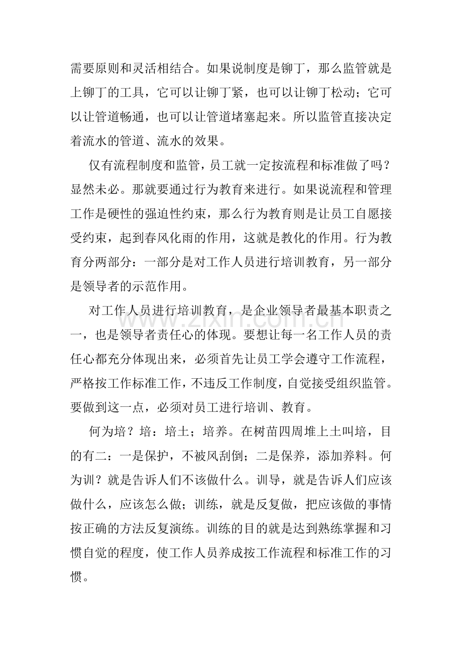 激励员工创造最佳绩效.doc_第2页
