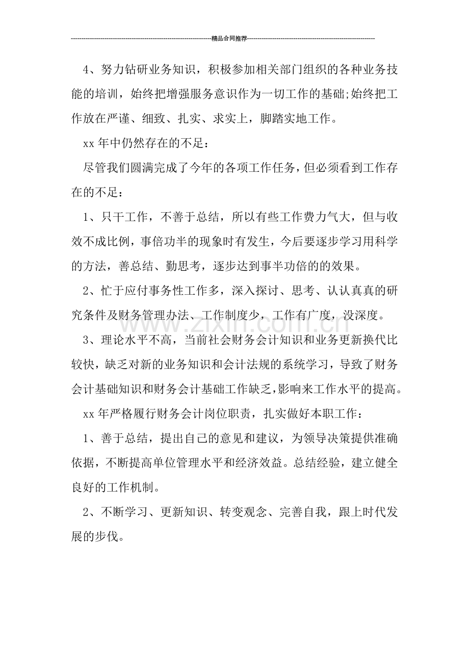 财务人员年终总结范文.doc_第2页
