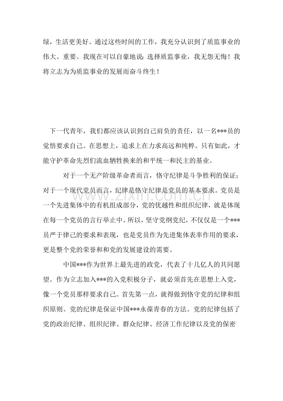 质监员演讲稿.doc_第2页
