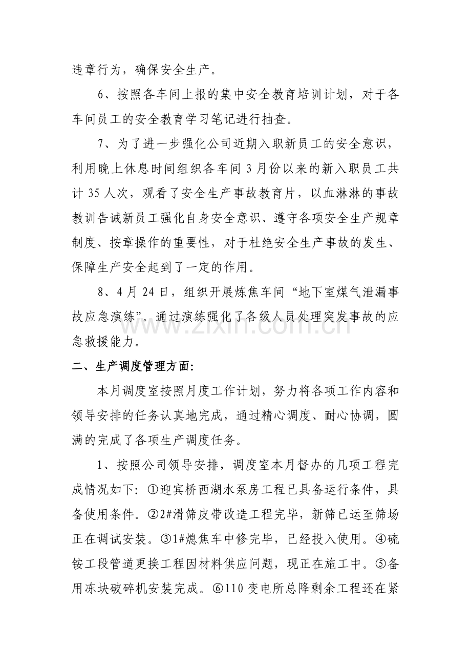 安全生产技术科4月份工作总结..doc_第2页