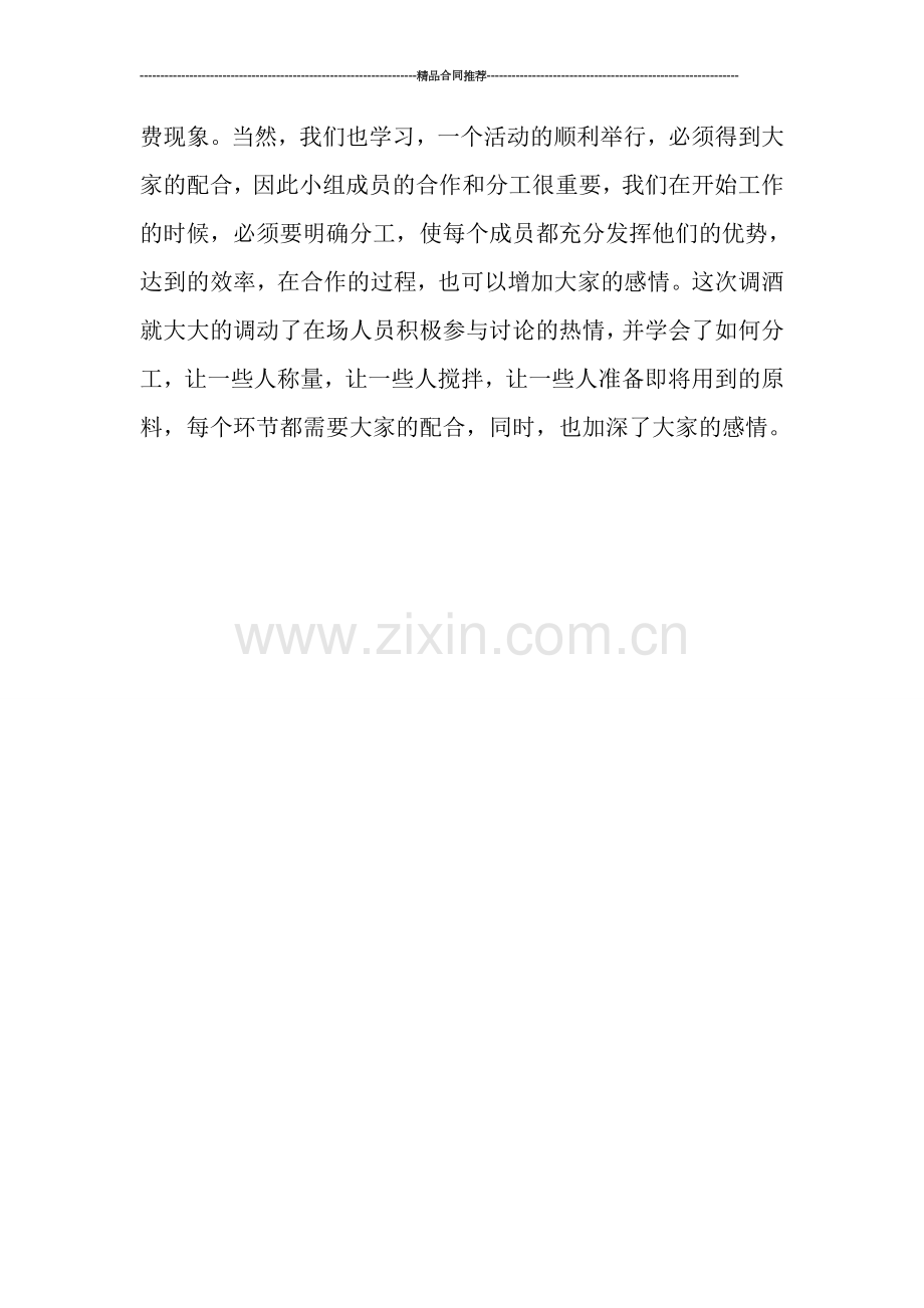 调酒大会工作总结范文.doc_第2页