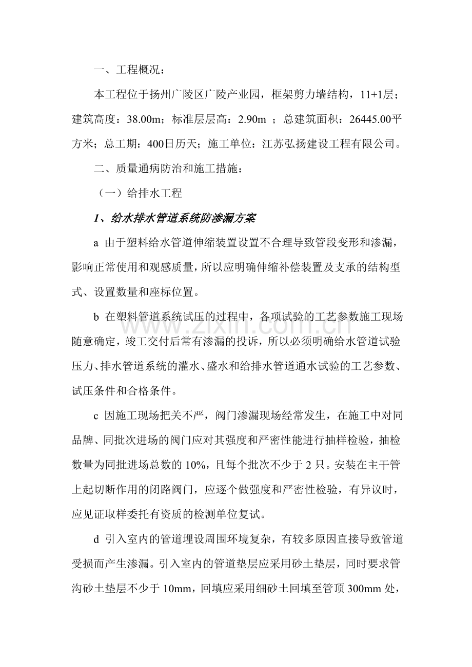 水电通病防治施工方案.doc_第2页