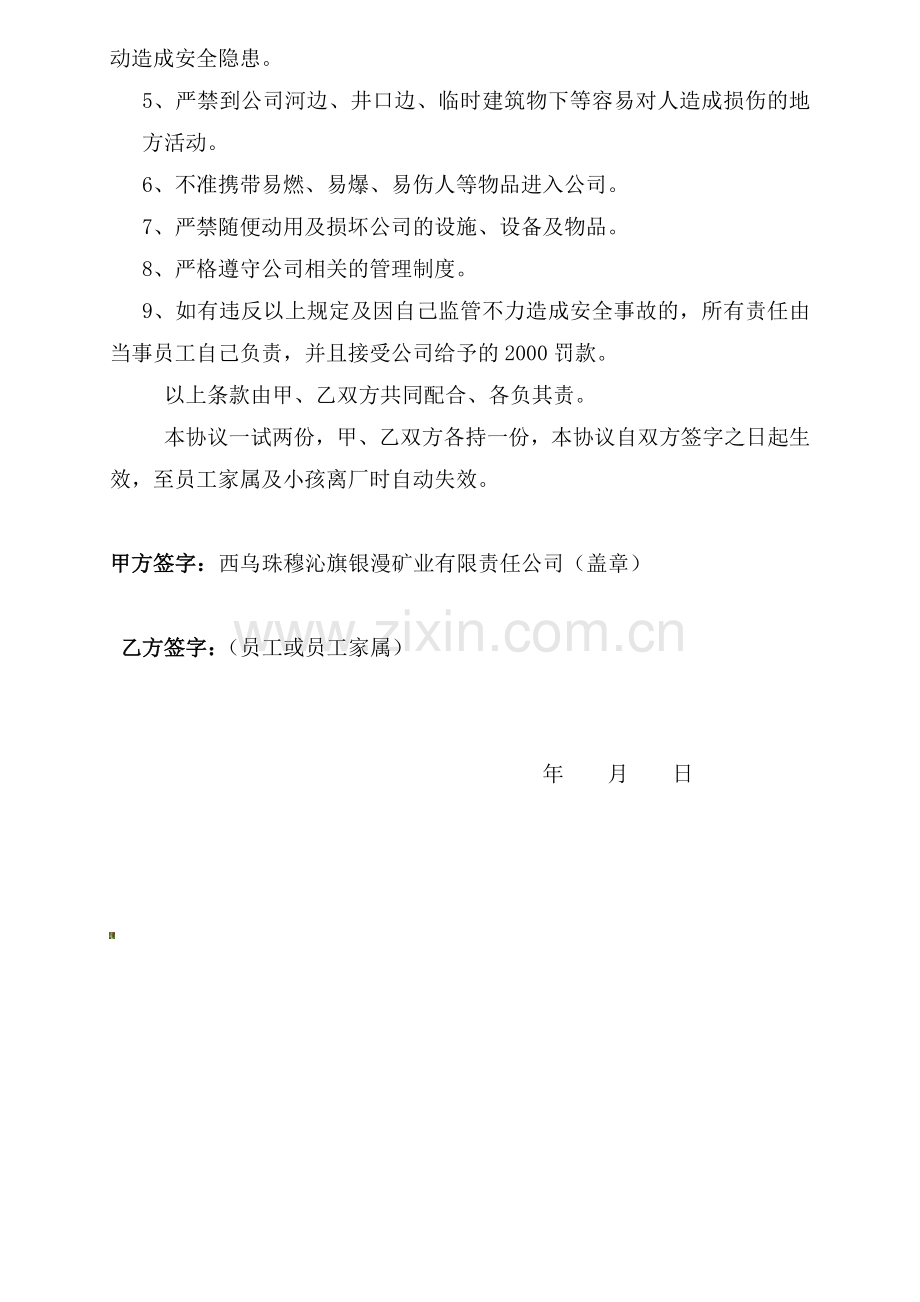 员工家属带孩子进厂安全管理协议2011.7.1..doc_第2页