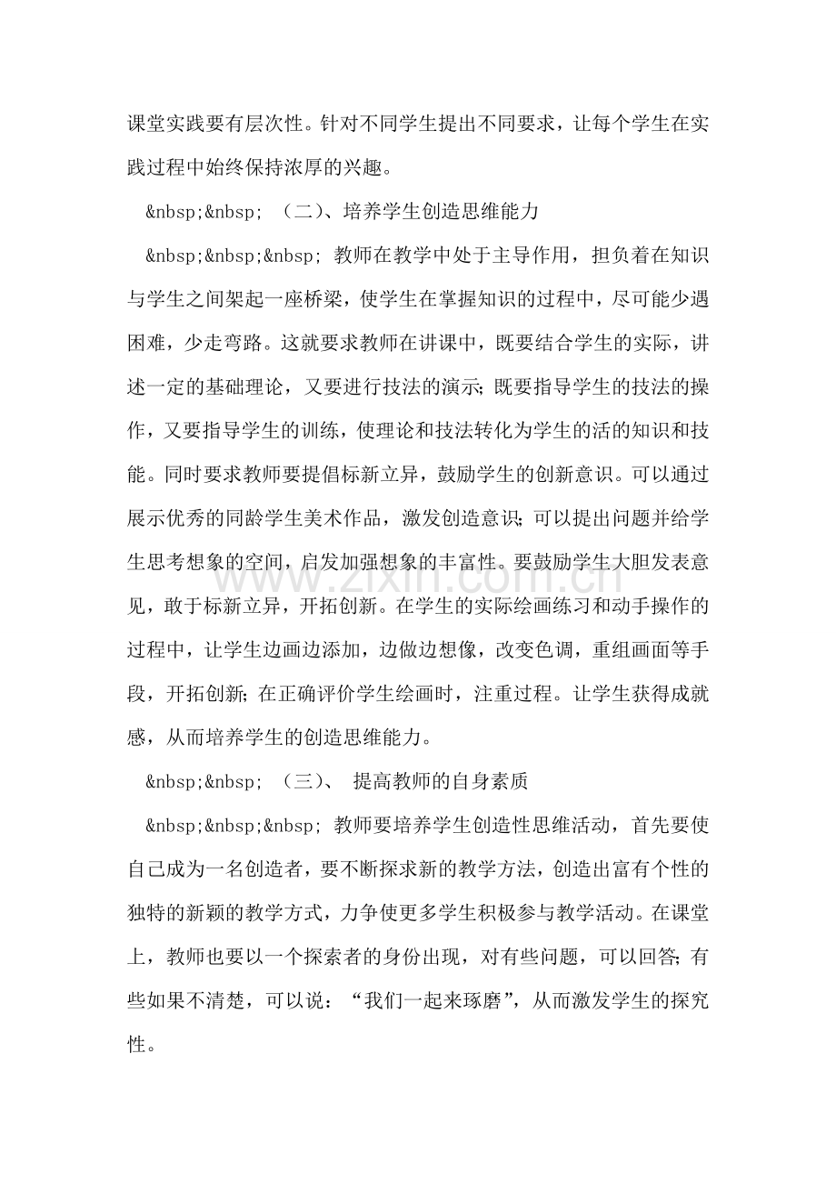 美术教师工作总结.doc_第2页