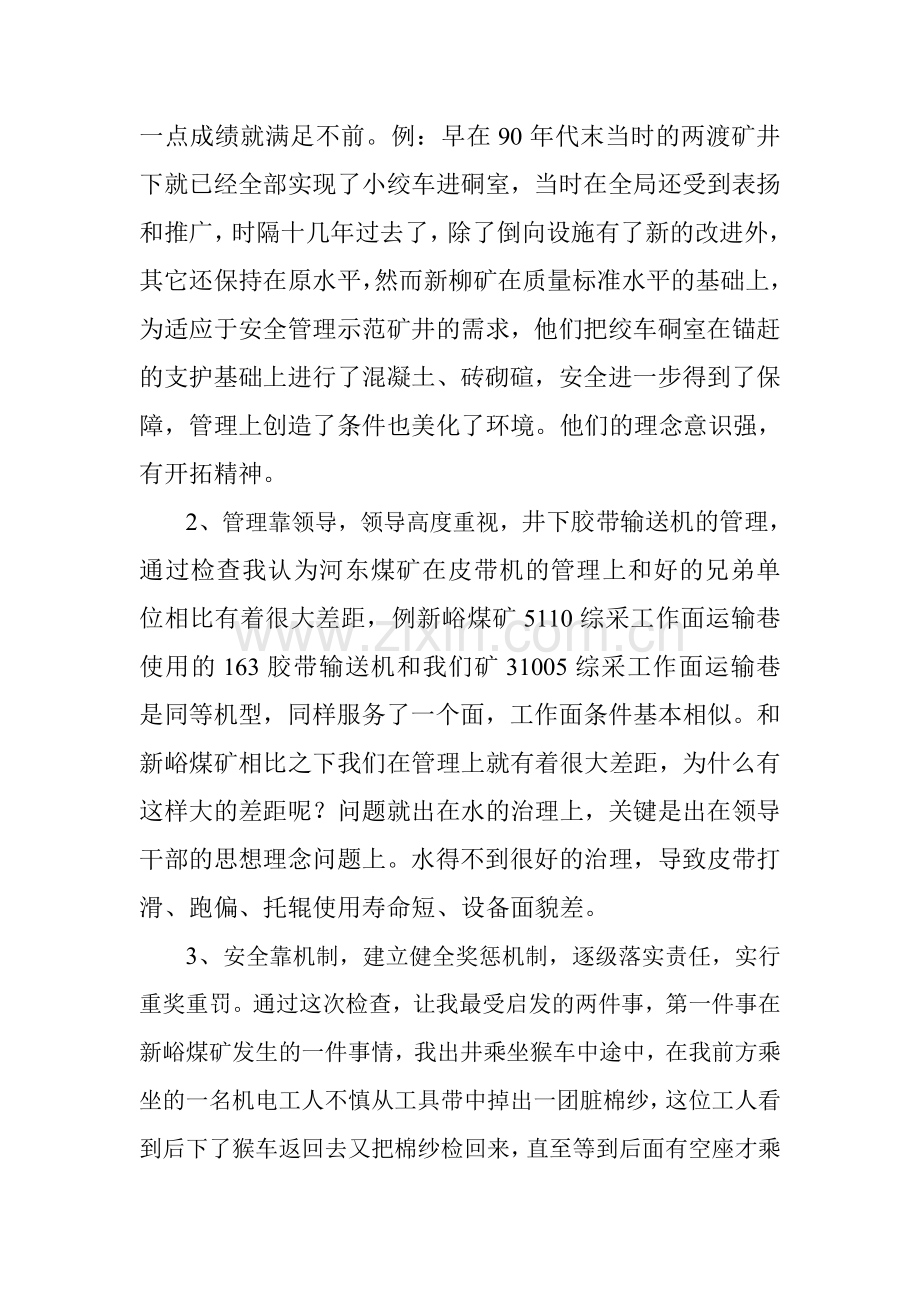 安全靠制度-用科学的制度规范职工行为.doc_第2页