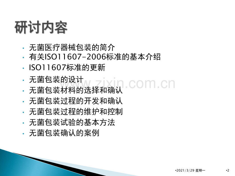 医疗器械的灭菌包装.ppt_第2页