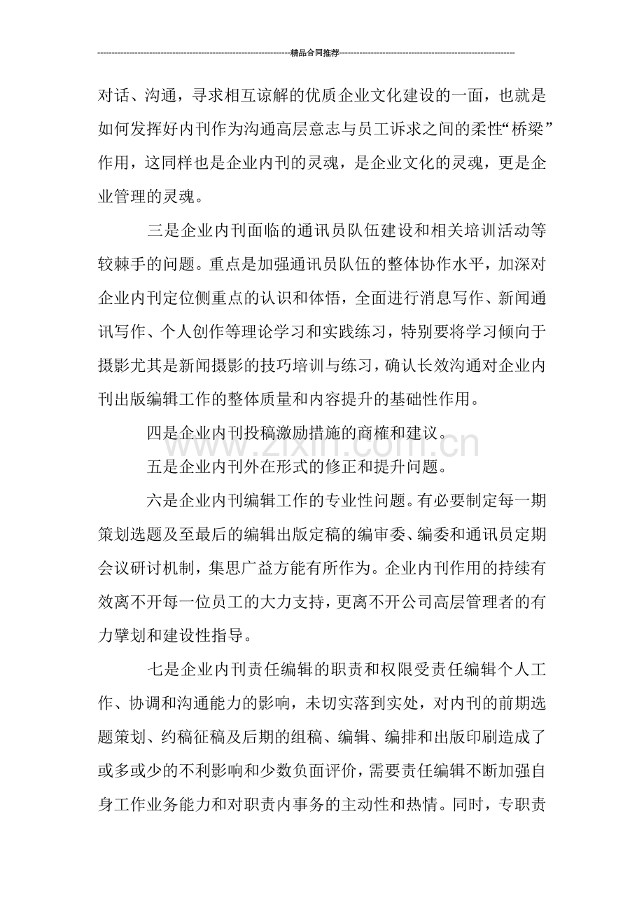 编辑出版2019年个人工作总结.doc_第2页