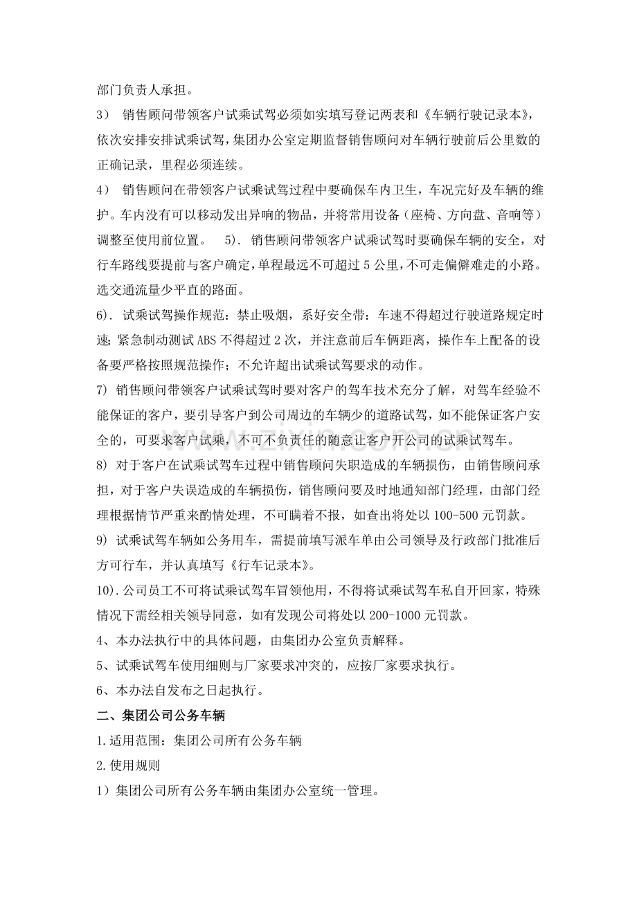 数通集团车辆油补制度.doc_第2页