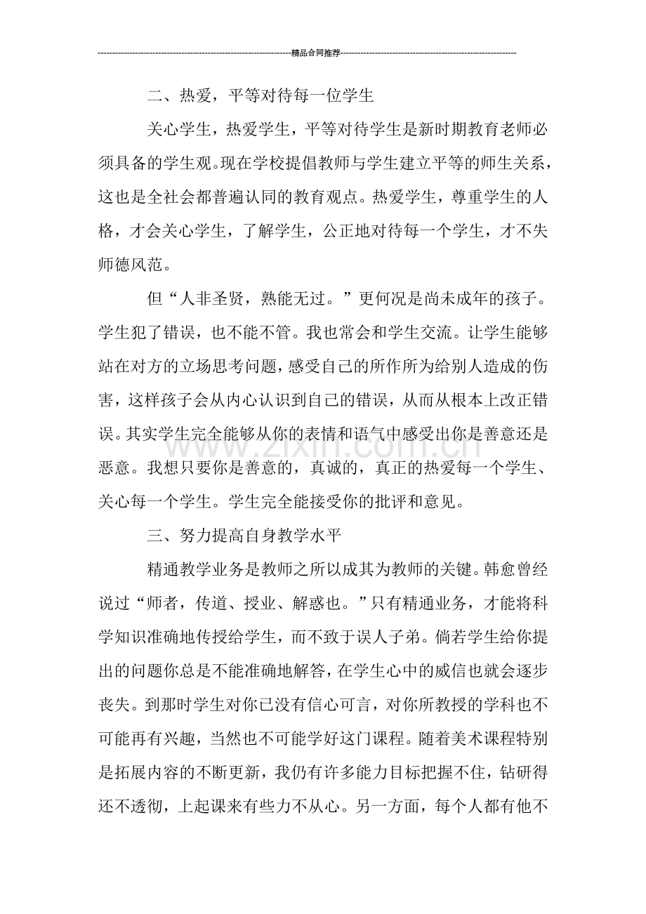 美术教师师个人工作总结.doc_第2页