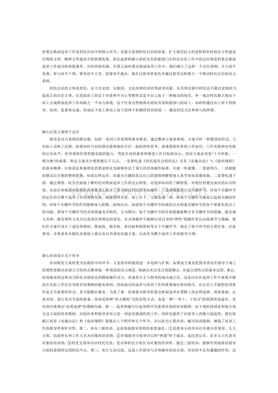 村委会换届选举工作程序.doc_第1页