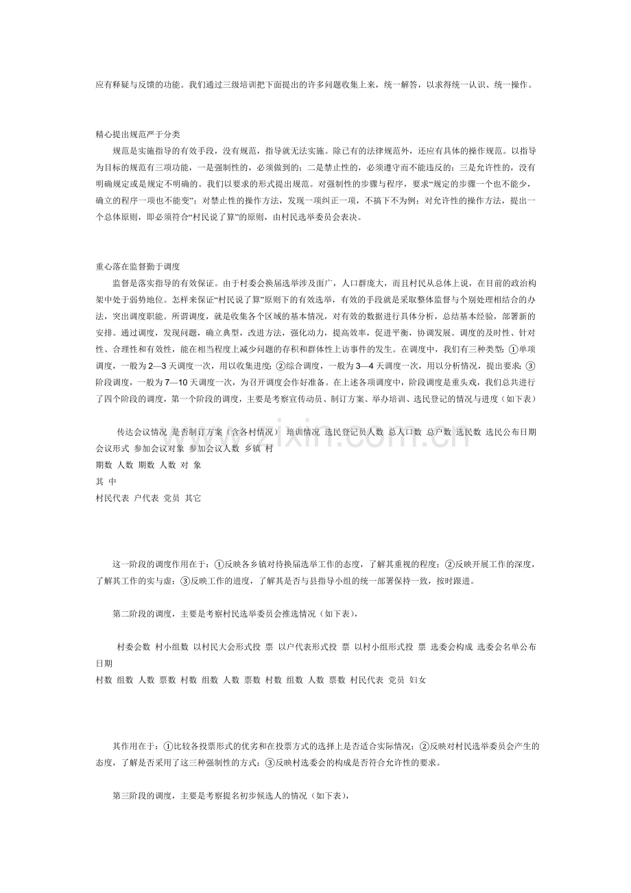 村委会换届选举工作程序.doc_第2页