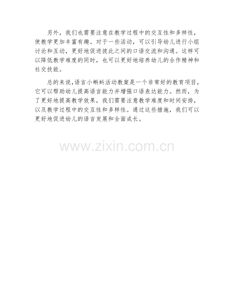 语言小蝌蚪活动教案反思.docx_第2页