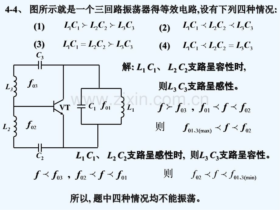 高频电子线路作业答案-PPT.pptx_第2页