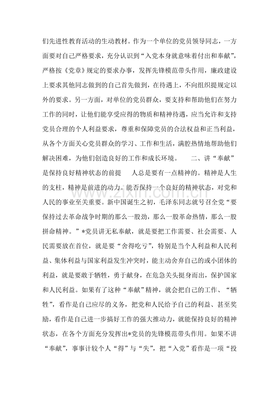 讲“奉献”是-党员的崇高职责.doc_第2页