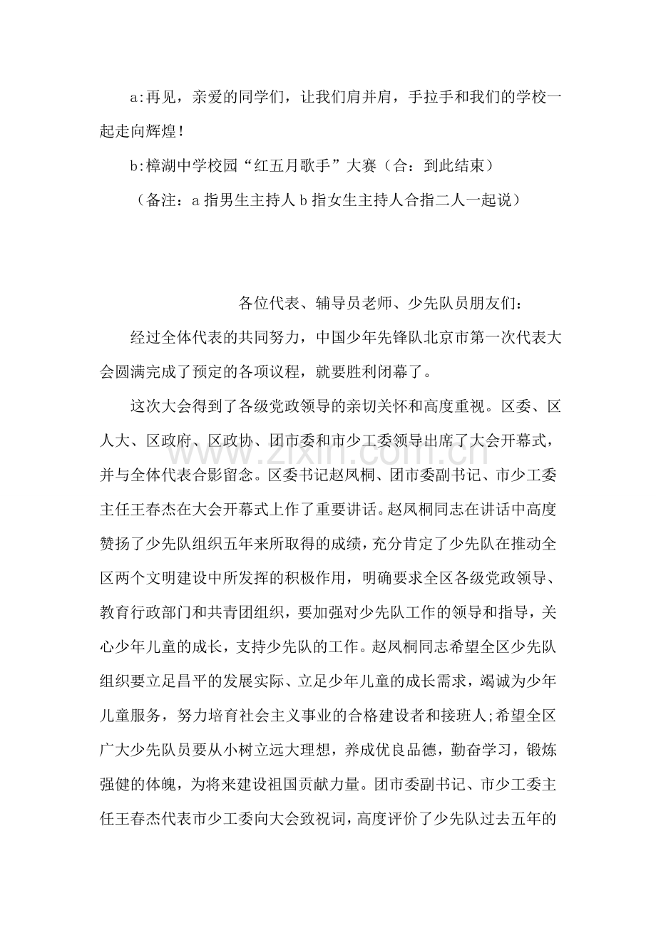红五月歌手比赛主持人串词(闭幕词).doc_第2页