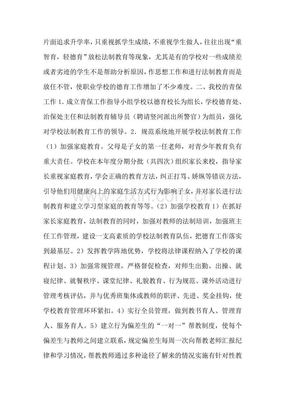 职校青保工作回顾.doc_第2页