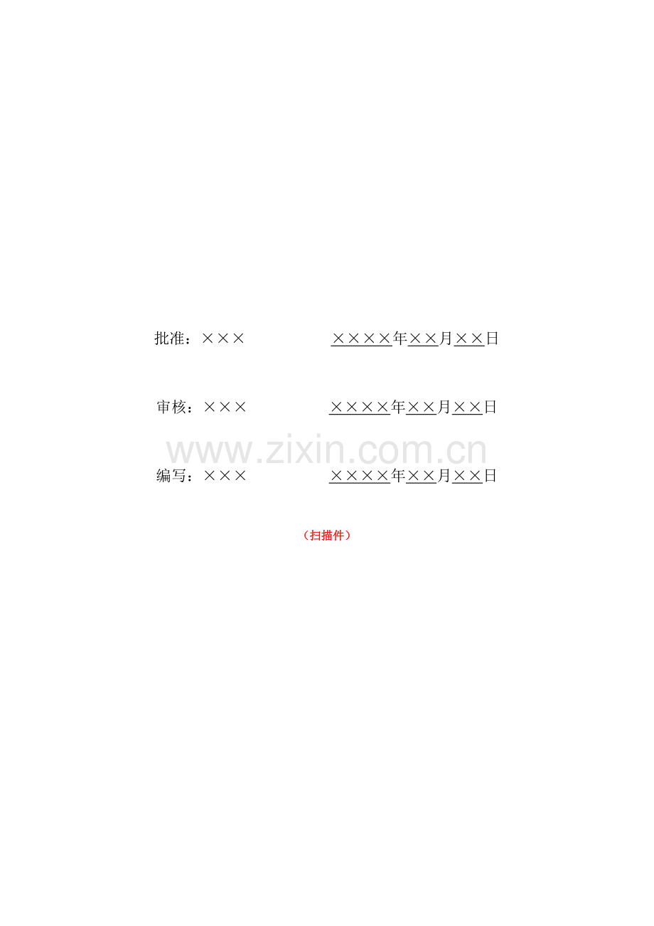 变电站(输电线路)工程总结.doc_第2页