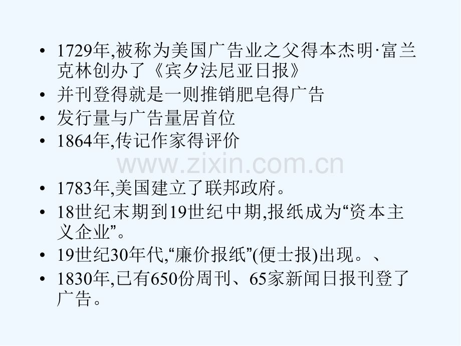 第二章美国广告发展史-PPT.pptx_第2页