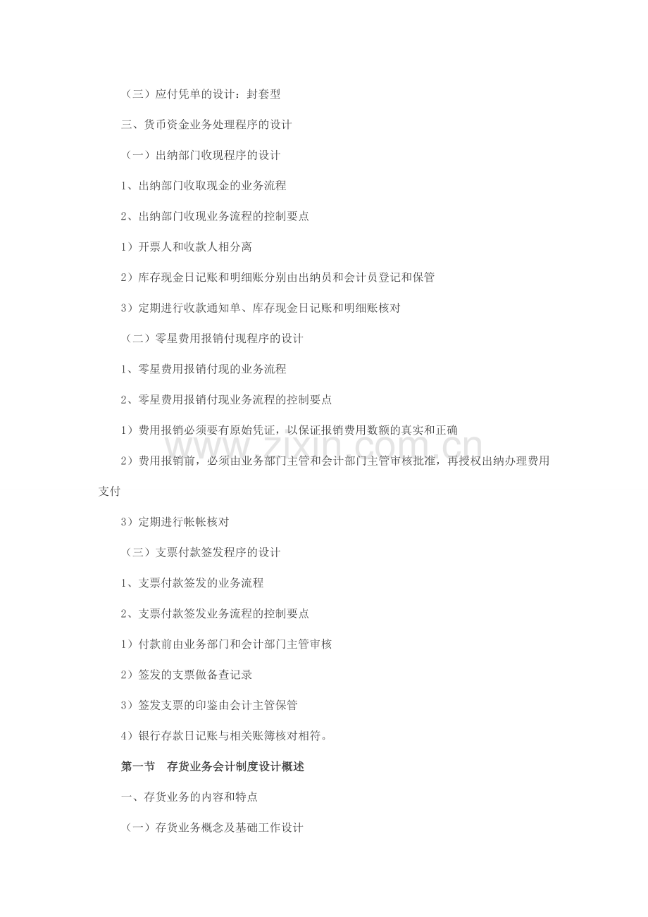 《会计制度设计》串讲笔记(二).doc_第2页