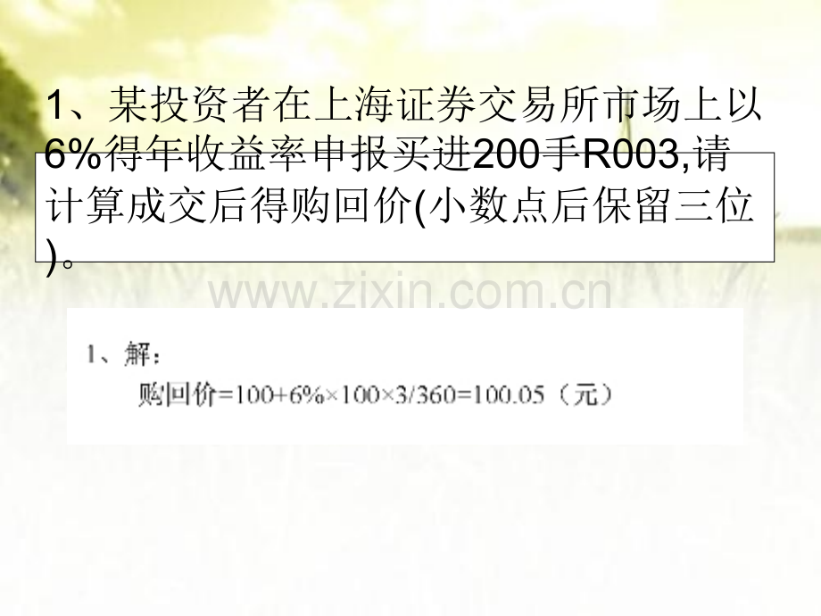 固定收益证券题目及答案解读.pptx_第2页