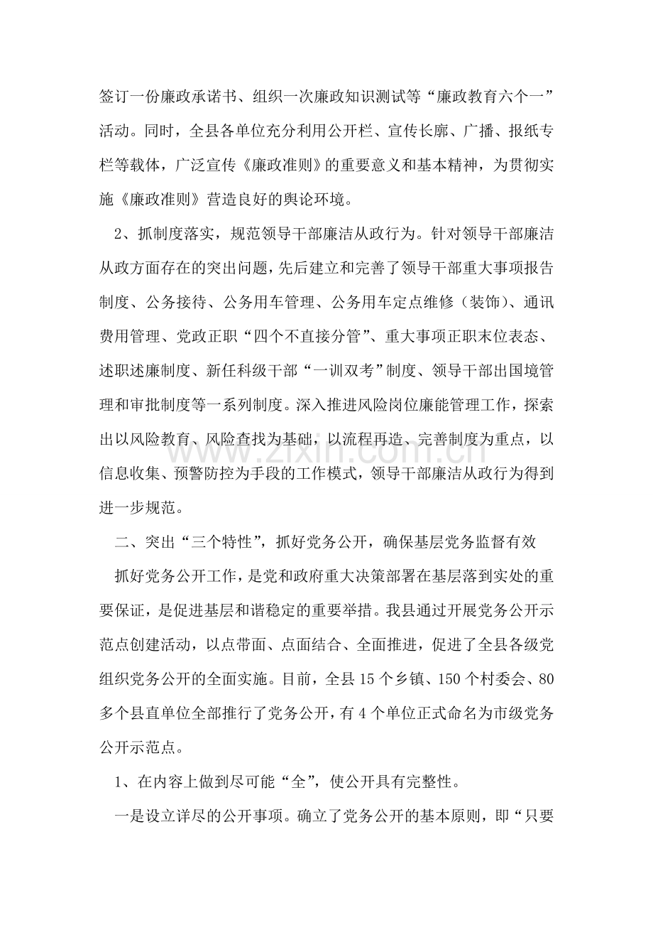 纪委权力运行情况汇报.doc_第2页