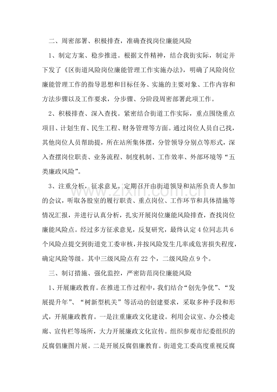 街道岗位廉能管理工作汇报.doc_第2页