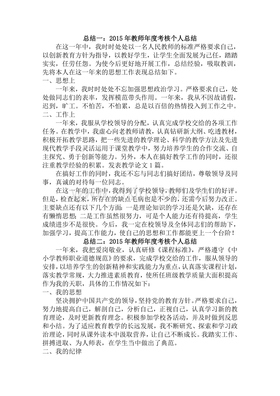2015年度专业技术人员考核(年度考核5篇).doc_第1页