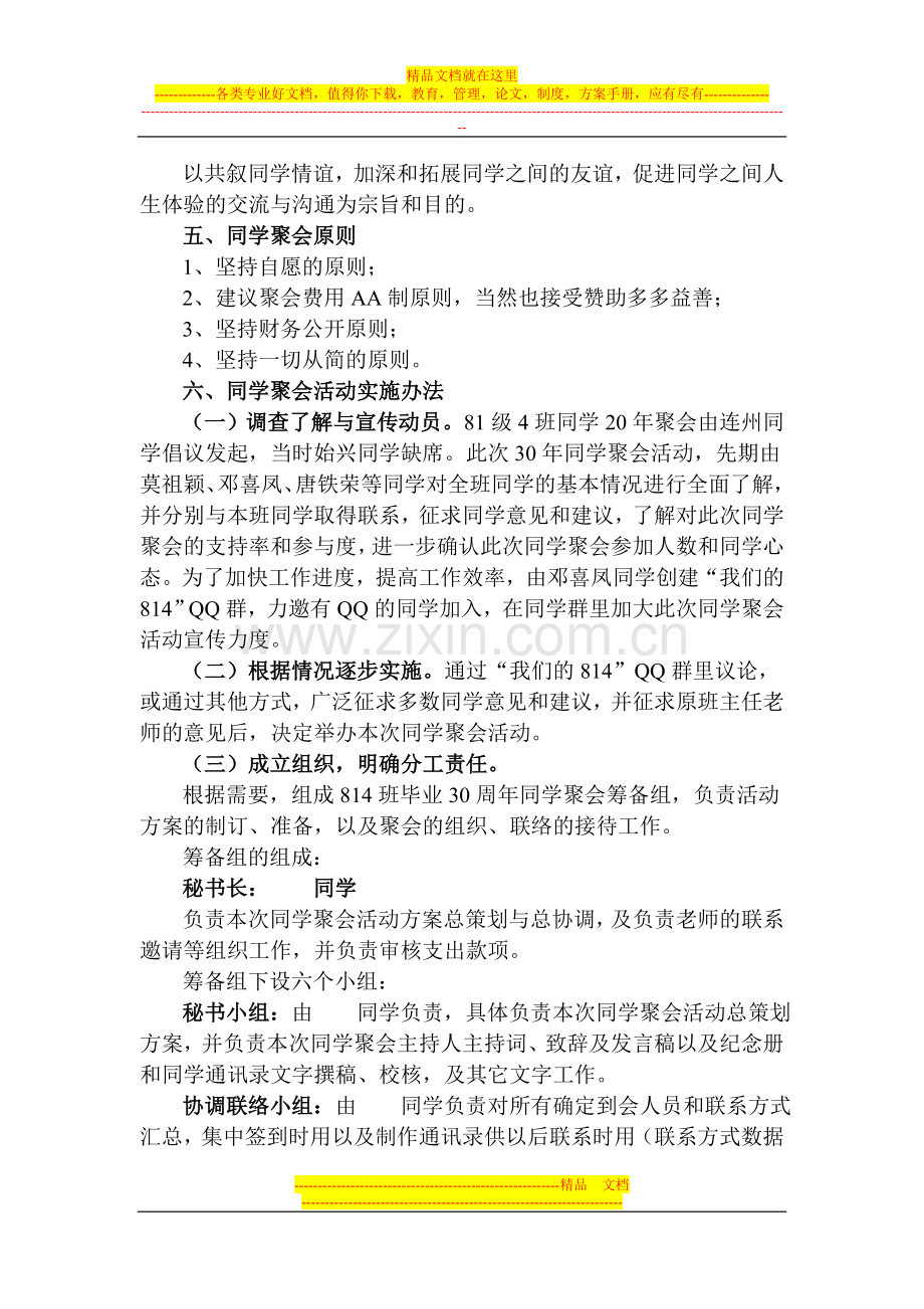 30周年同学会活动策划方案[1]-2.doc_第2页