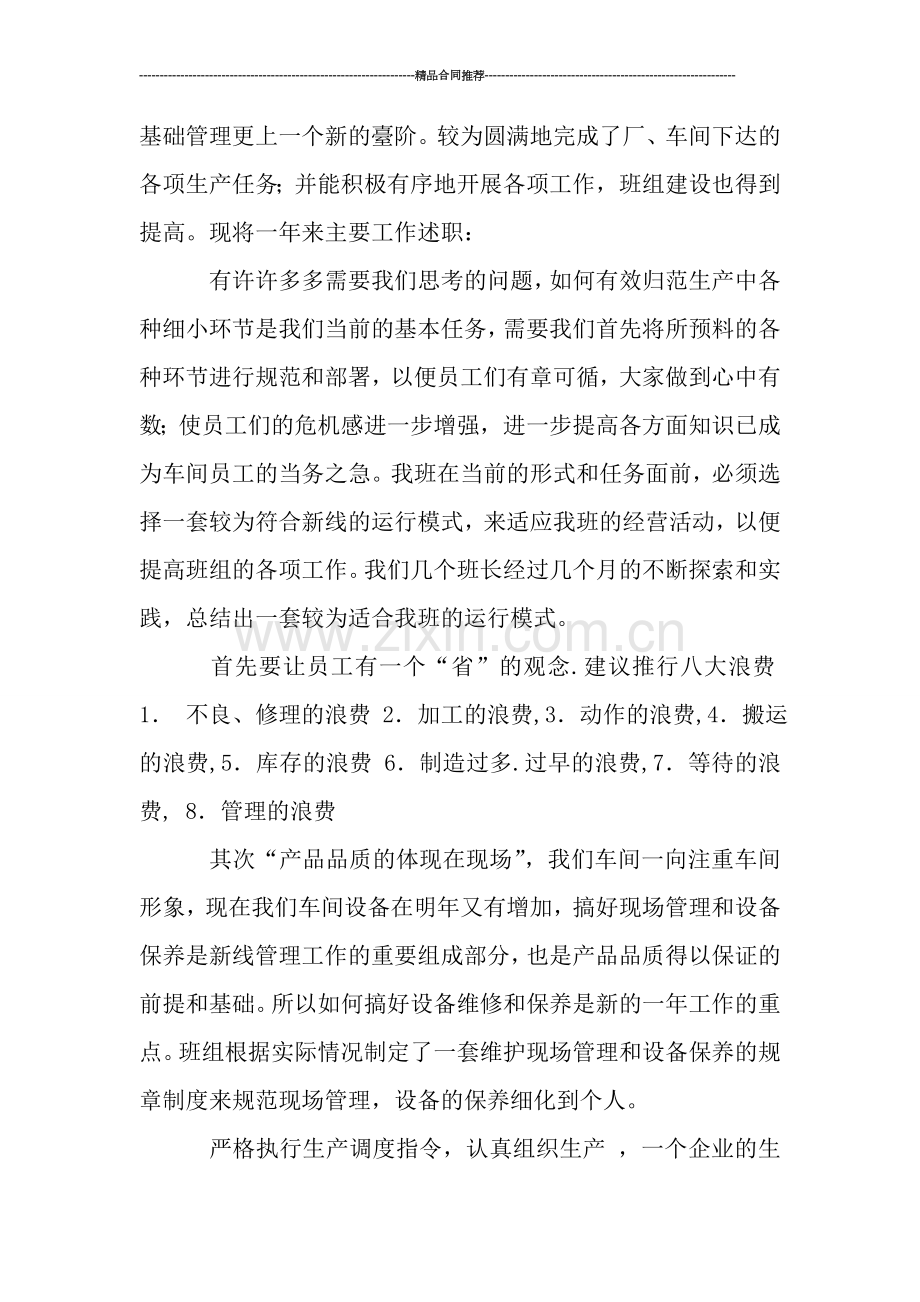 车间班长总结.doc_第2页