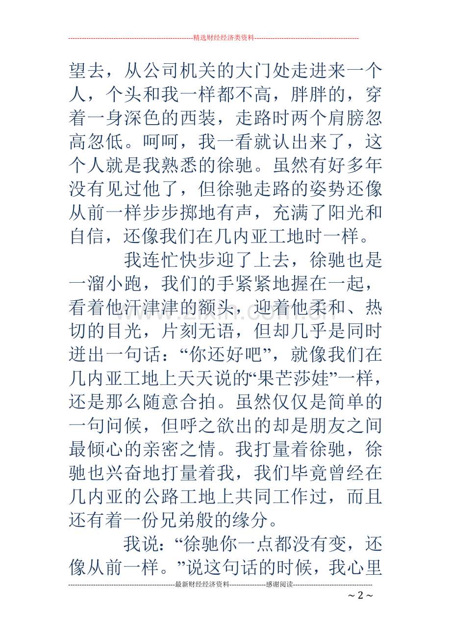 坚守理想信念-坚守信念的名人事例.doc_第2页
