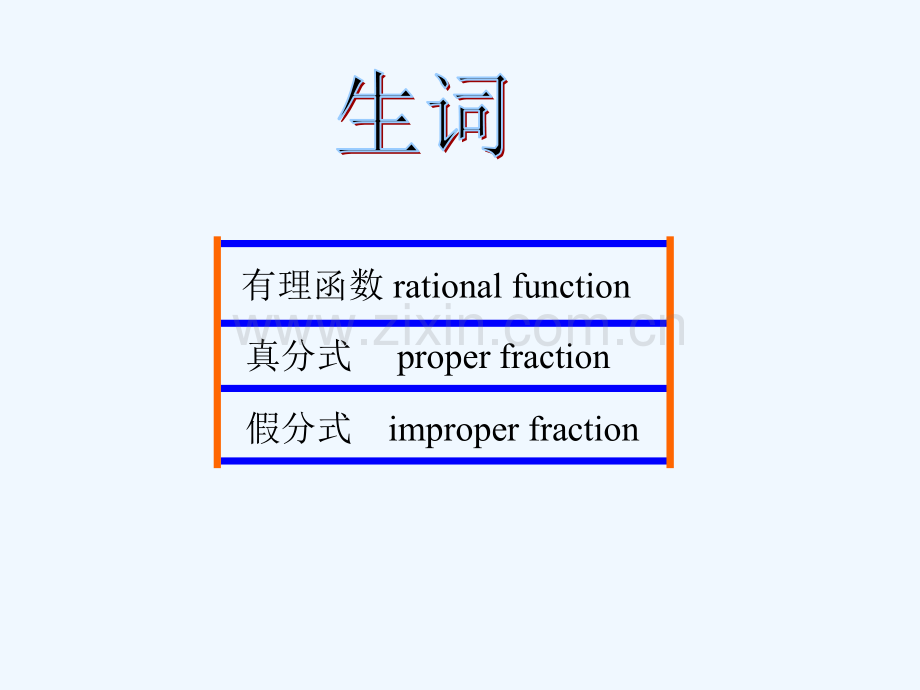 高数有理分式积分法-PPT.ppt_第2页
