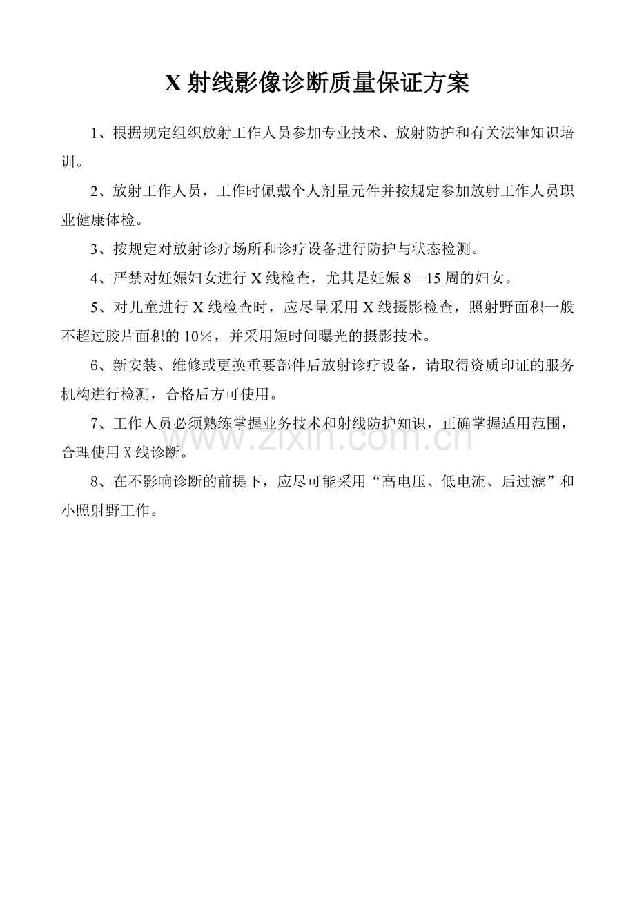 安全防护管理与质量控制管理制度..doc_第2页
