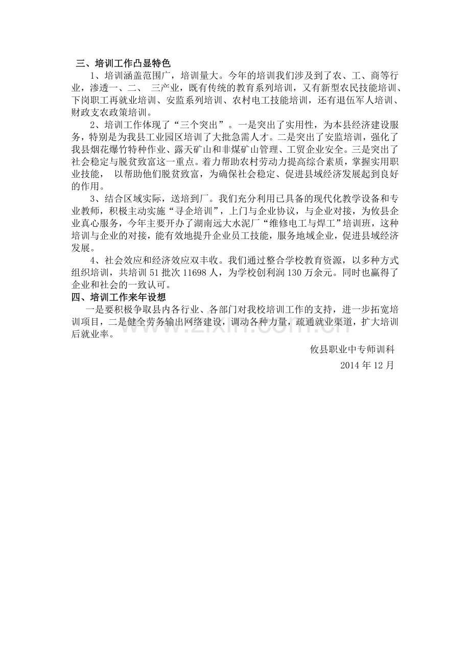 2014年培训科工作总结.doc_第2页