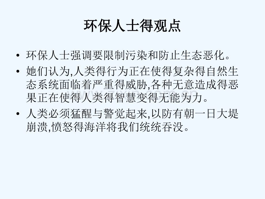 萨缪尔森微观经济学课件保护环境.pptx_第2页