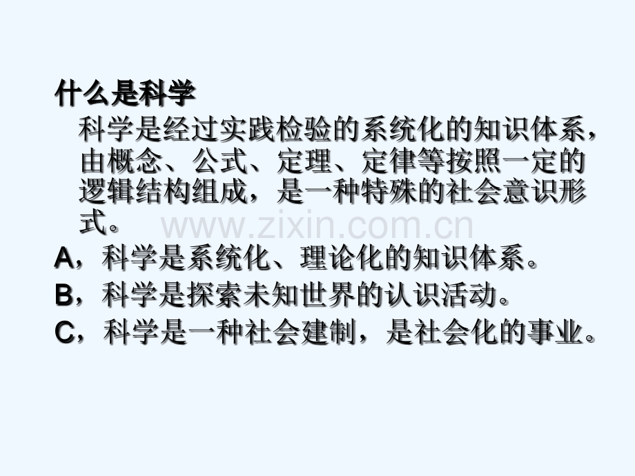 科学事实-PPT.ppt_第2页