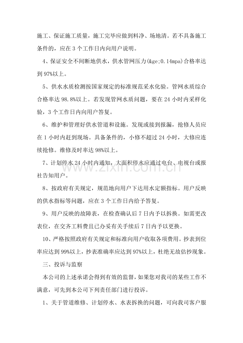 自来水公司承若书.doc_第2页