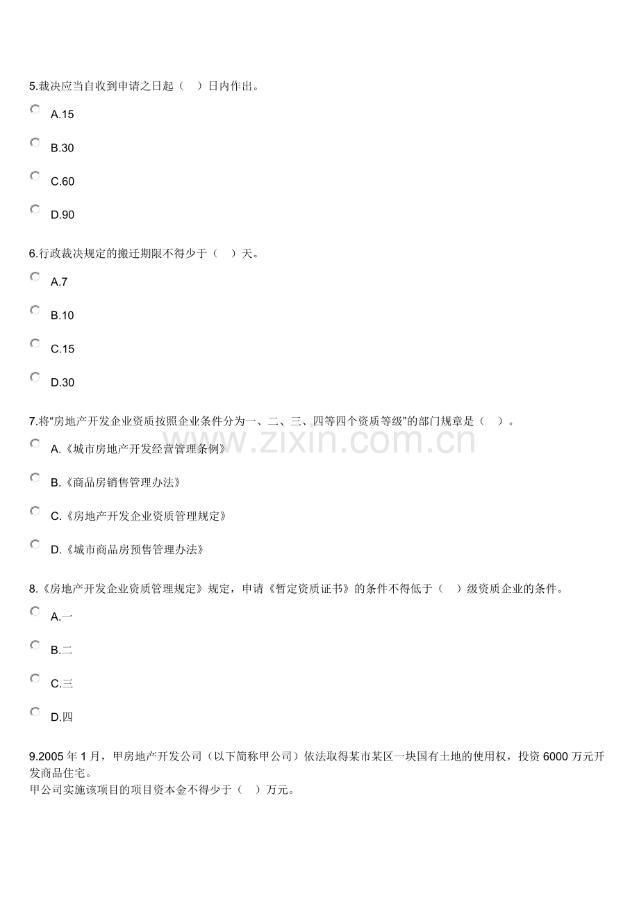 《房地产基本制度与政策》习题及答案.doc_第2页
