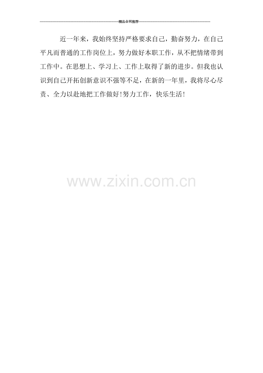 网管个人工作总结范文.doc_第2页